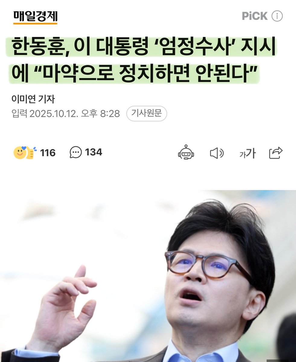 마약과의 전쟁에서 반드시 이기겠다던 새끼가 찔리는게 얼마나 많으면 대통령 지시 하자 바로 지랄이네...