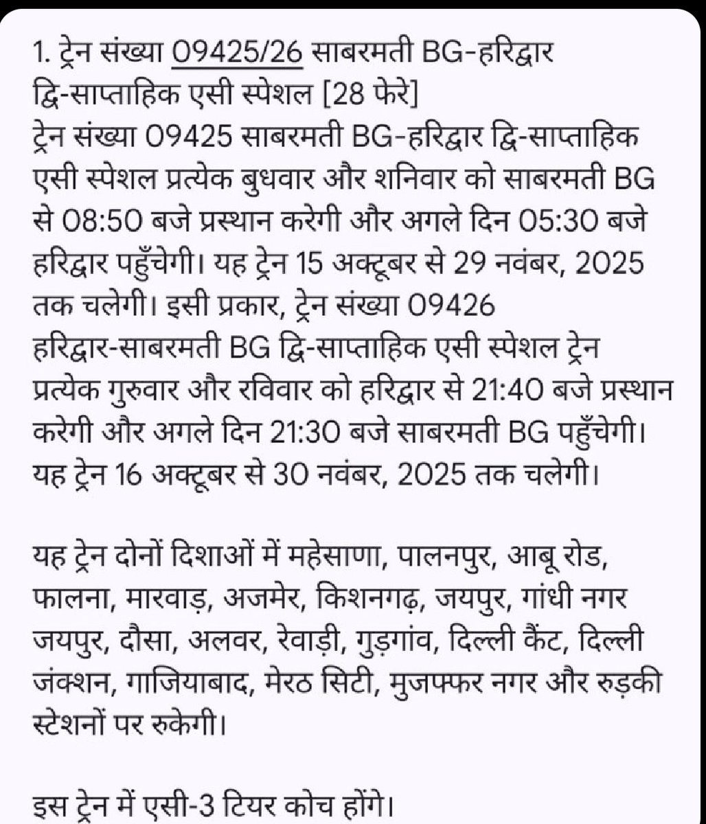 JAWAIBANDH_RAIL's tweet image. पिछले गीष्मकालीन स्पेशल रेल सेंवा में ट्रेन संख्या 09425/09426 साबरमती - हरिद्वार🚊 का #pali  जिला मुख्यालय के विधानसभा क्षेत्र #सुमेरपुर के मुख्य बोर्डिंग स्टेशन #जवाईबांध  पर स्टोपेज दिया गया था ।इस वर्ष उत्तर पश्चिम रेल्वे / रेल्वे बोर्ड नई दिल्ली द्वारा #जवाईबांध पर ठहराव…