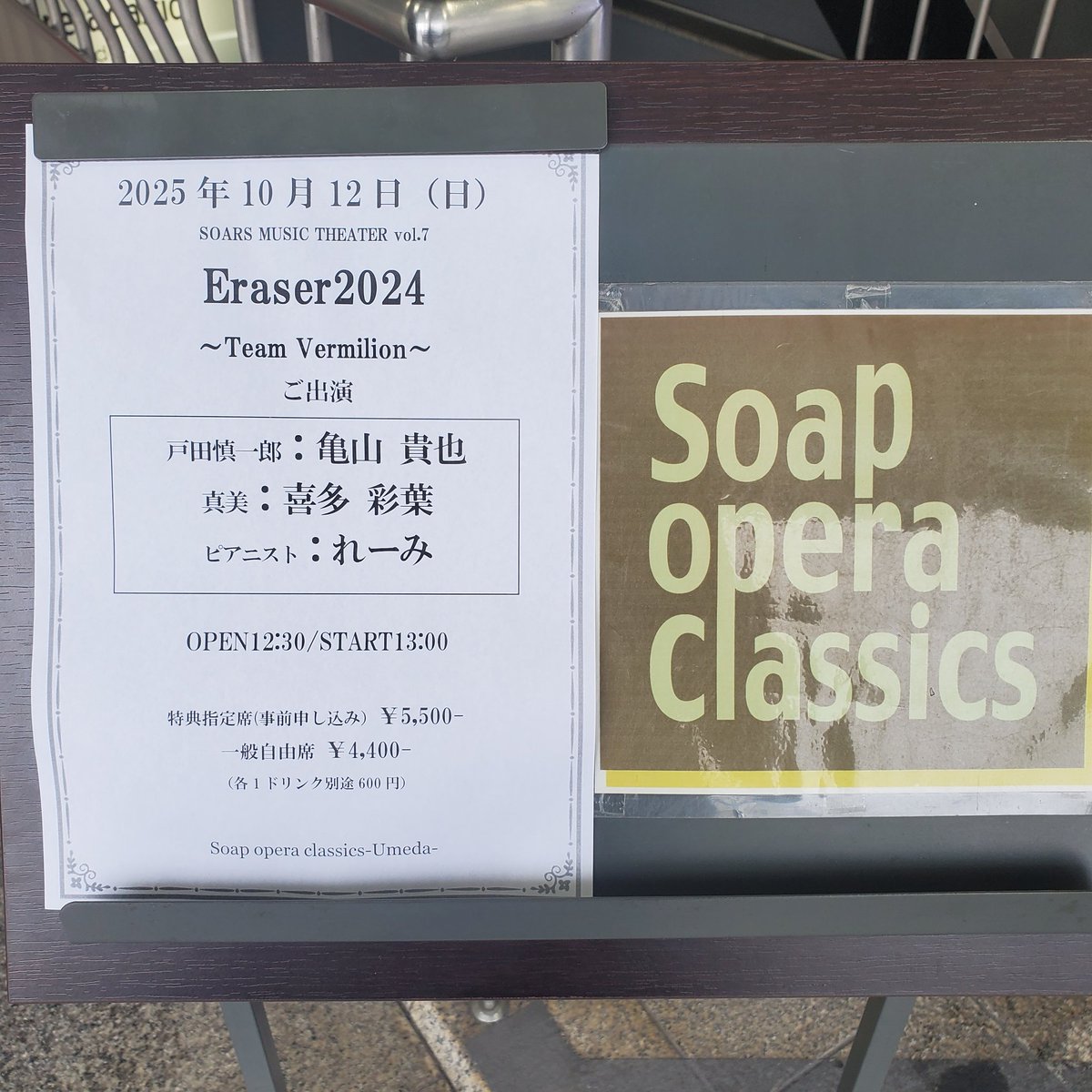 因みに真実役を演じた喜多彩葉さんと
桜井みとさん来週19日（日）に
中津Vi-codeと言うライブハウスで
行われる役者singerと言うイベントに
mitopori*と言うユニットで歌います❗
お2人の綺麗なハーモニーを聞きたい
方は是非行ってみて下さい。
#Eraser2024 
#役者SINGER