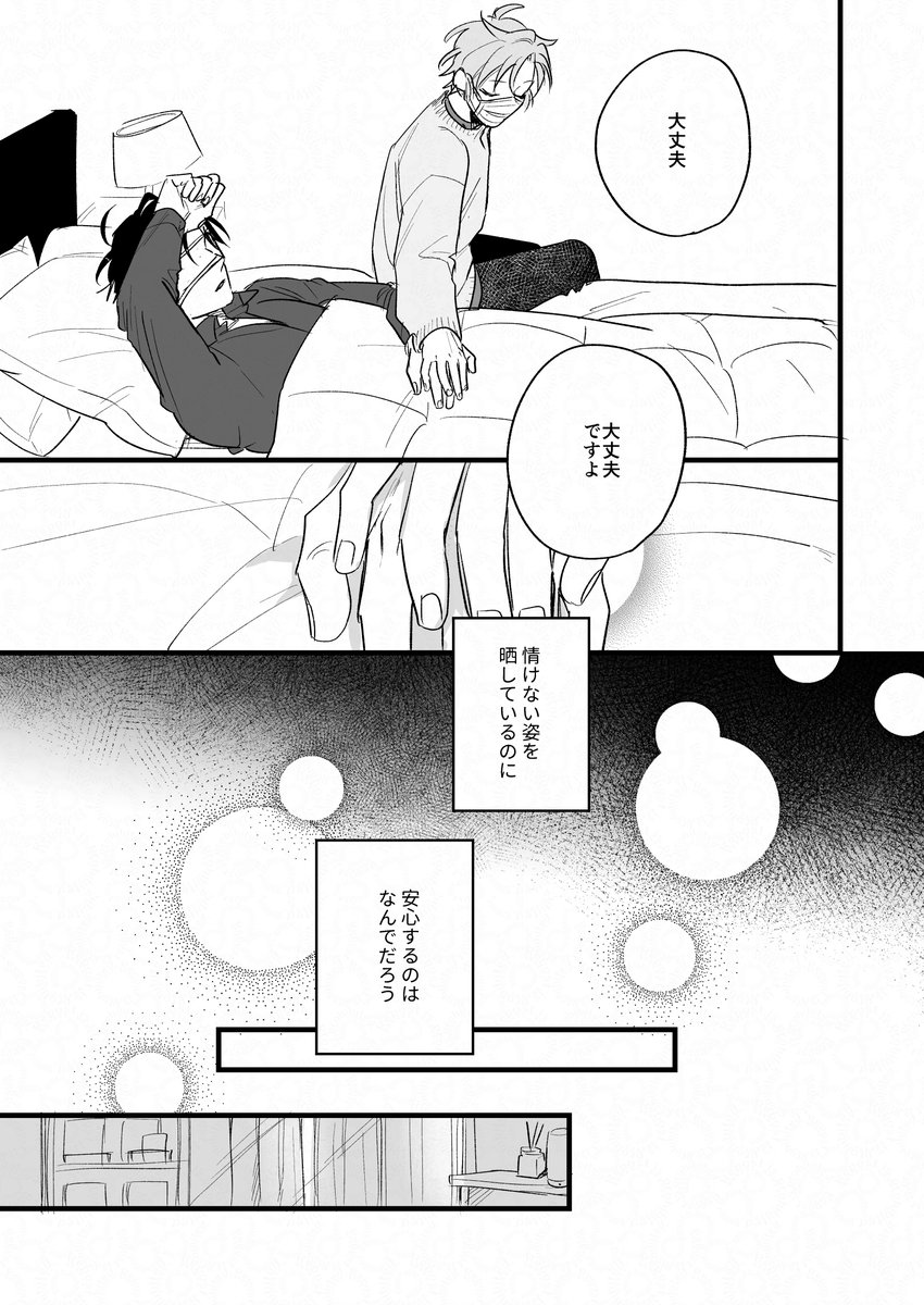 ノンケ雑×ゲイ作の雑伊⑥現パロ 1/3 