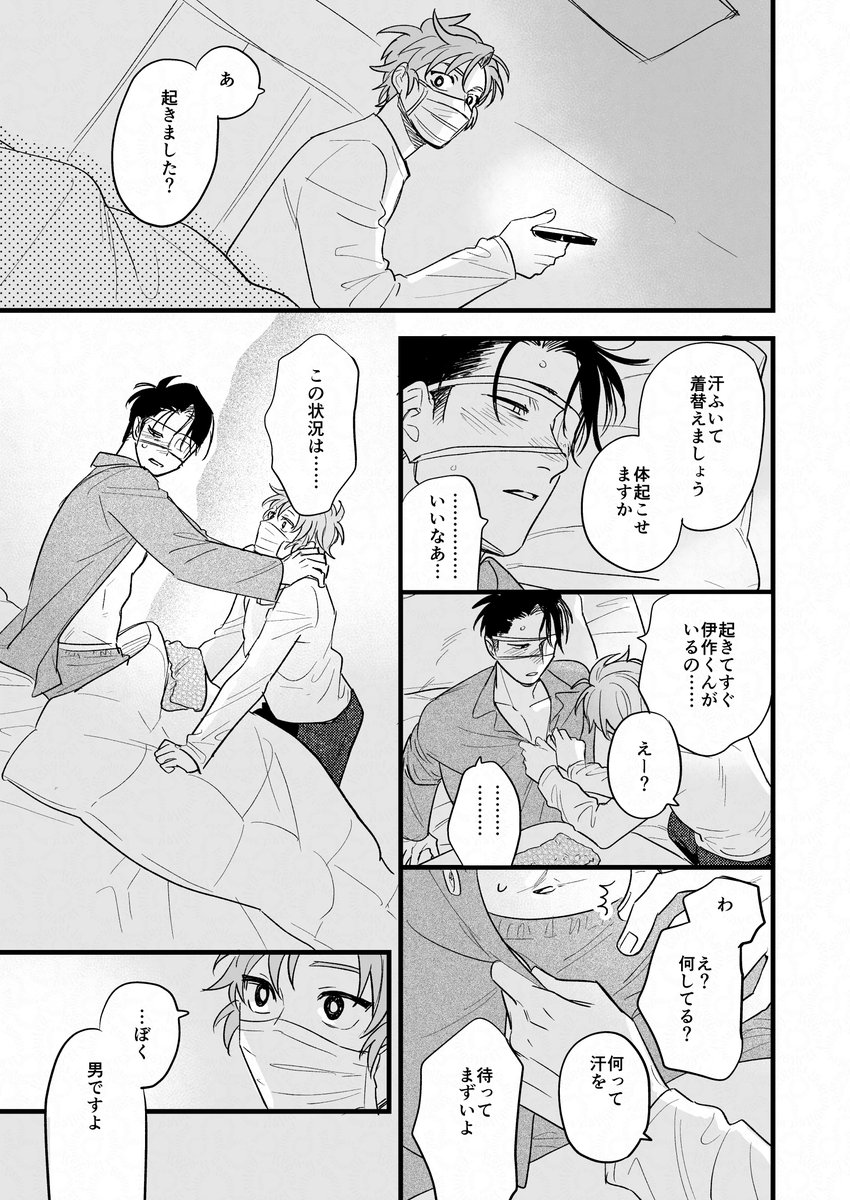 ノンケ雑×ゲイ作の雑伊⑥現パロ 3/3 
