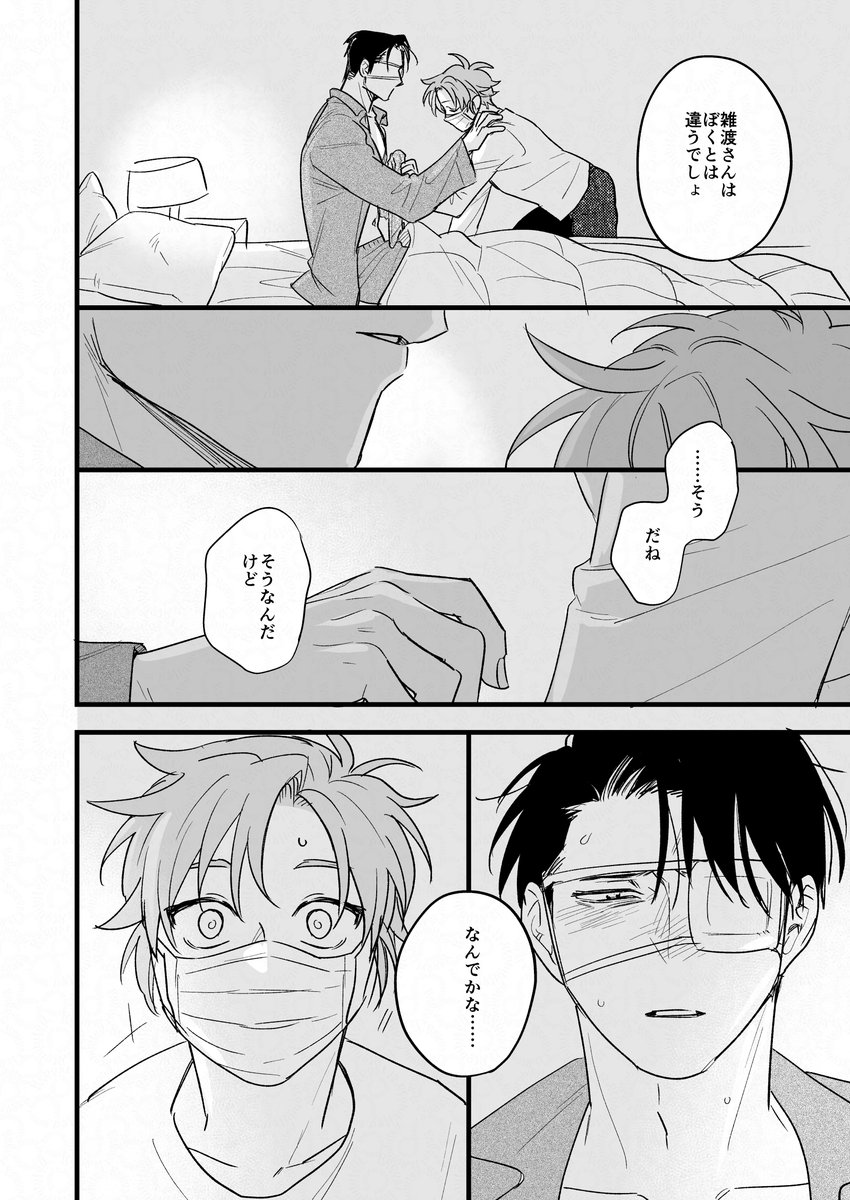 ノンケ雑×ゲイ作の雑伊⑥現パロ 3/3 