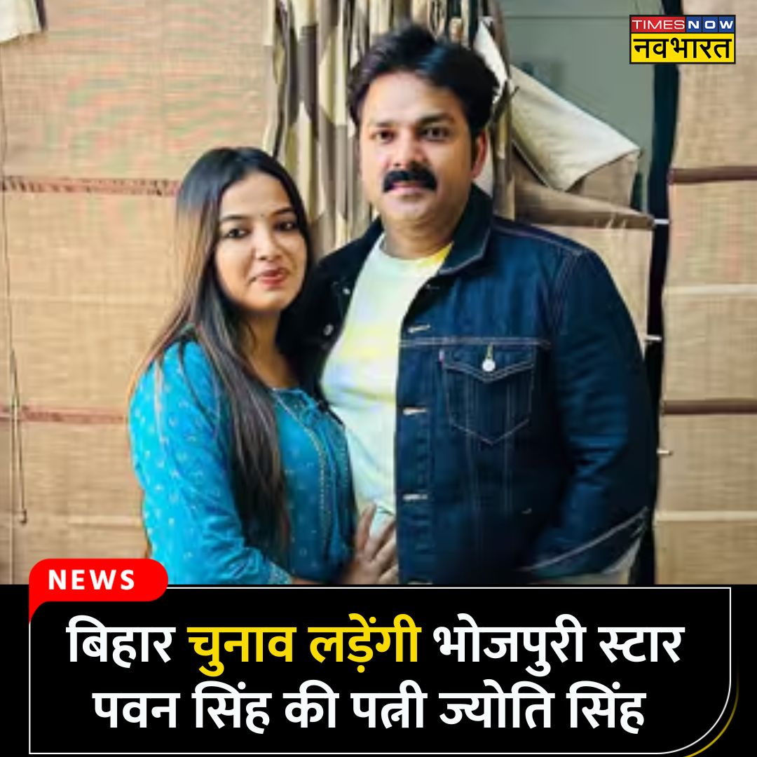 TNNavbharat's tweet image. #JUSTIN: ज्योति सिंह के पिता रामबाबू सिंह ने कहा-'बिहार चुनाव लड़ेंगी ज्योति सिंह'
पूरी खबर👉
timesnowhindi.com/elections/pawa…
#JyotiSingh #PawanSingh #BiharElections2025 #BiharElections