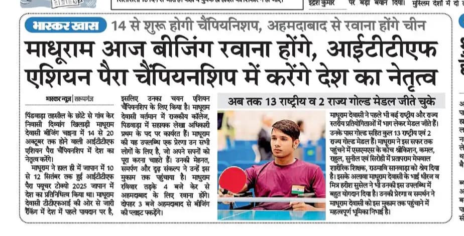 अग्रिम बधाई शुभकामनायें...
हमारे समाज के
कोहिनूर माधु राम जी....
खूब खूब ढेरो शुभकामनायें..... आपकी बिर्जिंग की यात्रा.... सफल और सुखद रहें...
#raika #madhuram