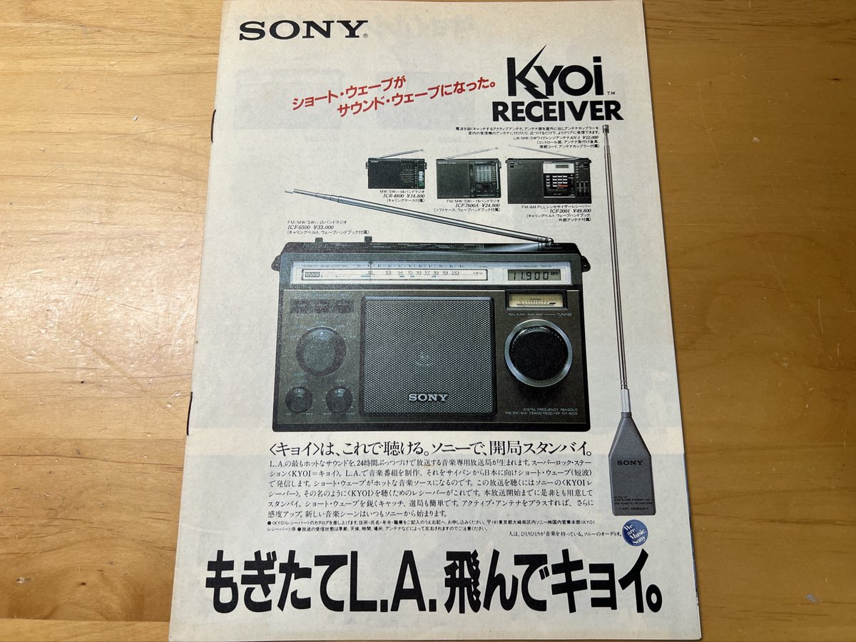 スーパーロックステーション「KYOi」の話題からスタート。#KTWR #フレンドシップラジオ