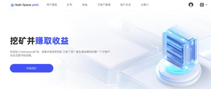为什么要加入矿池？
单独挖矿难度极高，收益不稳定，可能长时间“空跑”。加入矿池后，矿工们共享算力，提高出块概率，奖励更稳定，整体收益更高。
想提升收益？加入 Hashspace 矿池，享受稳定可靠的专业服务！
#加密货币 #比特币 #挖矿 #Hashspace