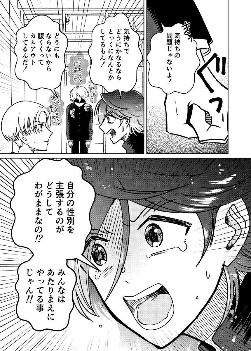 僕の性別は
ノンバイナリー
（0/3）
＃マンガが読めるハッシュタグ
#ノンバイナリーの転校生 2話