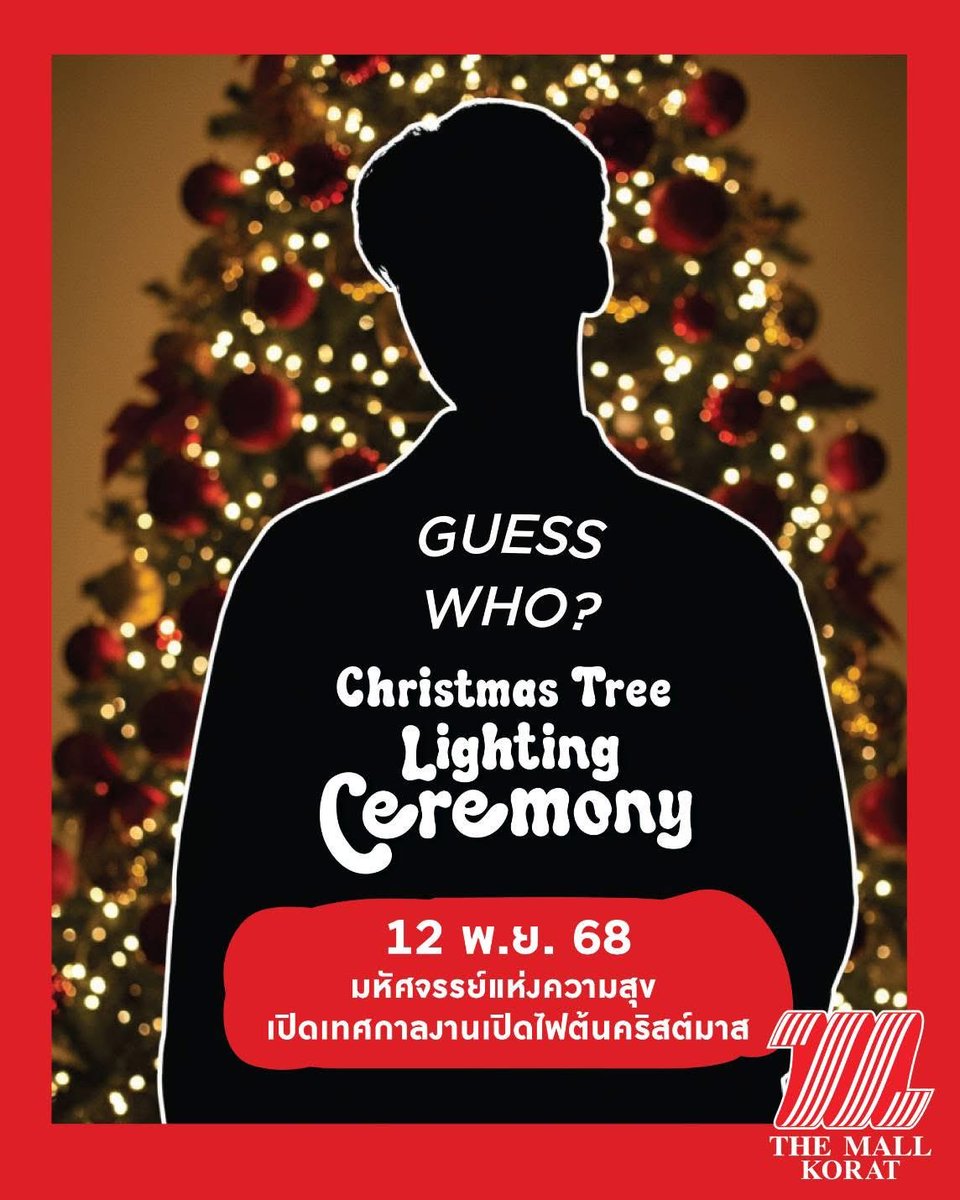 KengOfficialTH's tweet image. 💚 มาทายกัน! ใครคือแขกรับเชิญสุดพิเศษ? ที่จะมาร่วมฉลองเทศกาลแห่งความสุขในงานเปิดไฟต้นคริสต์มาส กับงาน The Mall Korat Christmas Tree Lighting Ceremony
.
📌 ปักหมุดไว้เลย 12 พ.ย. 68 เดอะมอลล์ โคราช #เราต้องอยู่ด้วยกันในชาตินี้ 😍
.
@Harit_Keng
#KengHarit