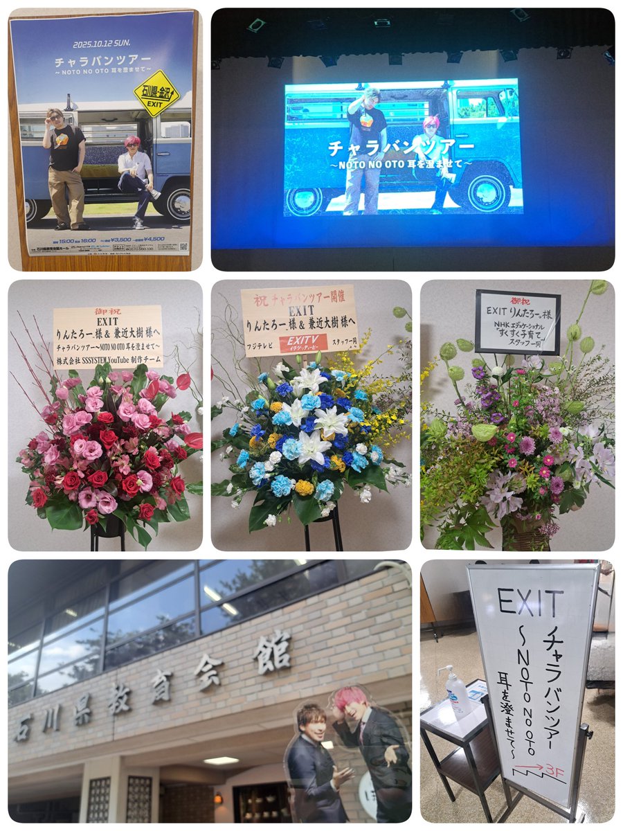 juri_k_r_exit's tweet image. #チャラバンツアー 石川公演参戦
歌から始まり歌で終わる、ネタは2本、コーナー(お客様借り物競争だったかな?!)、幕間V…どれも最高でした💚🩷
ゆっくり時間をかけて全国🗾回ってくれるとのことで、今後も楽しみ🥰
#EXIT の2人🐊🦄、ジッターさんたち、素敵な時間と思い出をありがとう💕