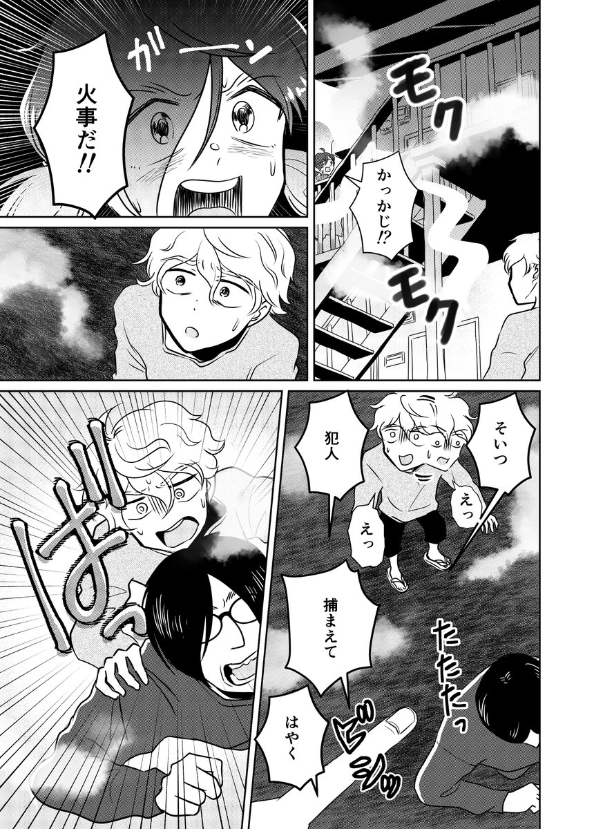 放火犯を捕まえろ！
（0/3）
#マンガが読めるハッシュタグ 
＃ノンバイナリーの転校生　3話