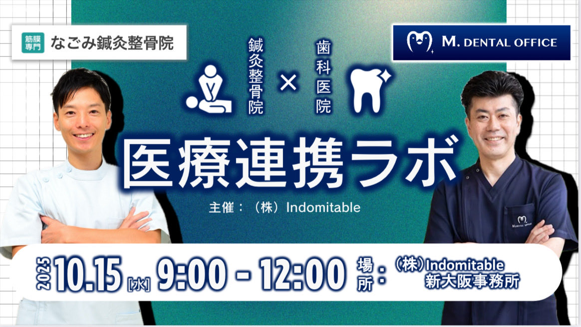 Indomitable_52's tweet photo. 姿勢の崩れは“噛み合わせ”から始まる？

鍼灸整骨院と歯科医師のコラボ！
身体と顎の関係を徹底ディスカッション🔥
分野を越えた学びが臨床を変える。 https://t.co/T1cJhCbEDI