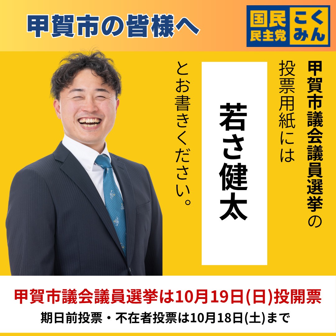 wakasa_kenta's tweet image. 明日、10/13（月）より期日前投票が始まります！
毎日が投票日、ぜひ祝日、お買い物ついでに投票所にお立ち寄りください。