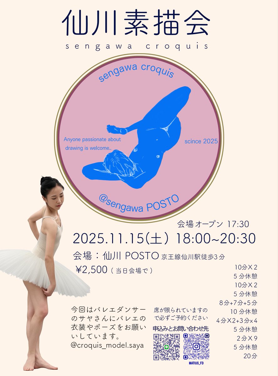 MMMMatsui's tweet photo. 第4回の仙川素描会は11月15日（土）の18:00〜20:30を予定しています。ヌードはありません。
今回のモデルはバレエダンサーのサヤさん@croquis_model.sayaです、バレエダンサーならではの鍛えられたボディとポーズを皆さんの技量と集中力で紙の上に表現してみてください！
ぜひお楽しみにご予約はDMから https://t.co/WR1bYBuyye
