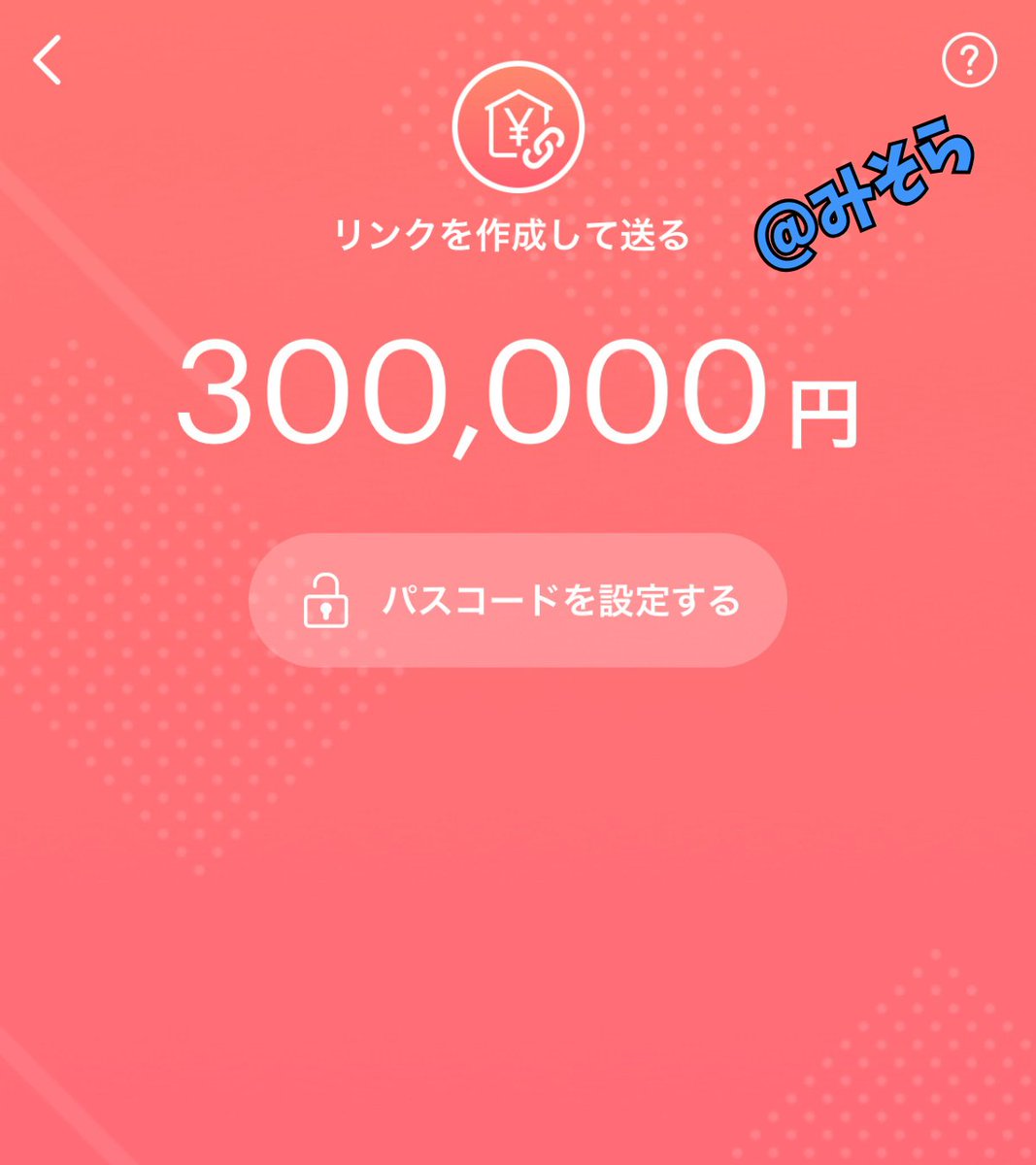 現金かPayPayどっちか選んでね‼️