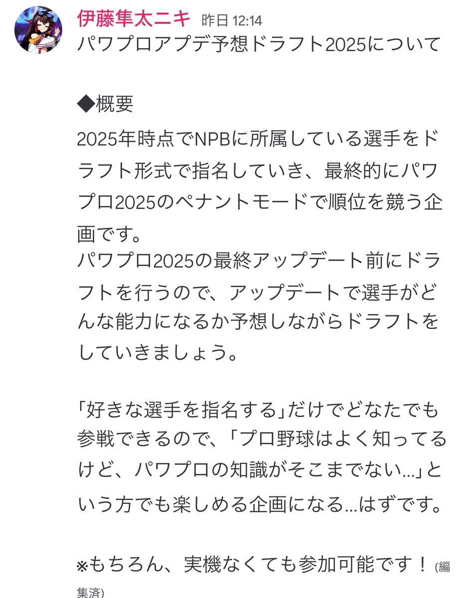 Discordでやる企画 【パワプロアプデ予想ドラフト】 の主催をさせていただいてくことになりました。 Twitterはでの返信 は難しいので、興味があれば私のディスコードアカウントのところまで… （リプに貼っておきます）