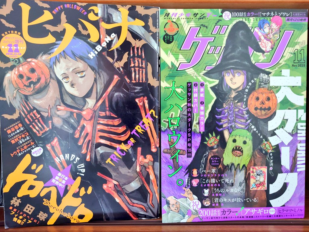ゲッサン最新号、大ダーク・店谷が表紙のハロウィン仕様。ジャック・オー・ランタンは持ち手がアバキアンっぽいな。ヒバナ時代のドロヘドロも恵比寿のハロウィン仕様の表紙があった。エイリアンのフェイスハガーみたいな胸当て（？）は林田球先生がよく描くデザイン。やっぱり表紙だと嬉しいね！