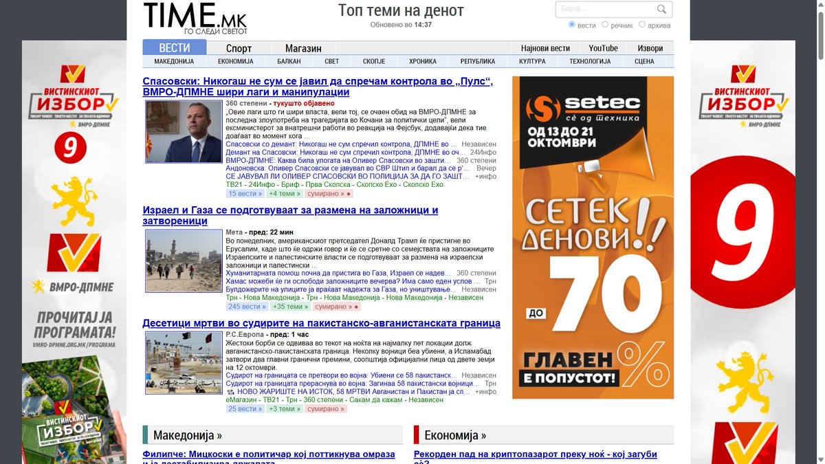 Се збунив, помислив дека на сајтот на вмро сум кликнал насекаде блешти деветката.😇😇 На овие избори народот нема друг избор освен <a href="/VMRO_DPMNE/">ВМРО-ДПМНЕ</a> и коалицијата! 💪💪💪