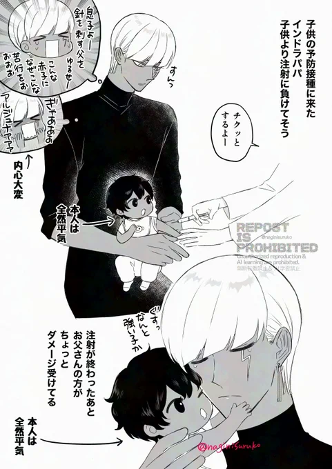赤子ジュナの予防接種に来たインドラパパの妄想 
