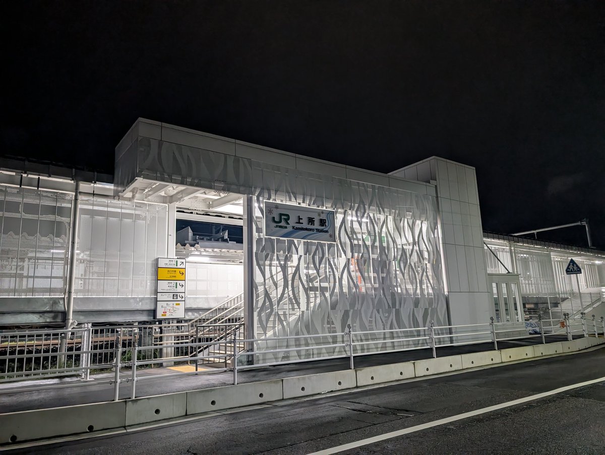 dkashi_ememo's tweet photo. 最後の駅、上所にチェックイン！
マスターオブ新潟獲得！
そして、ついに9370駅全制覇を達成しました！
#マスターオブ47都道府県の旅 https://t.co/Mup73Gp02A