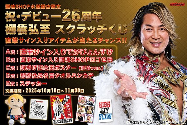 新日本プロレス　棚橋弘至　サイン入り　フィギュア Amazon.co.jp: プロレス 棚橋弘至 フィギュア : おもちゃ
