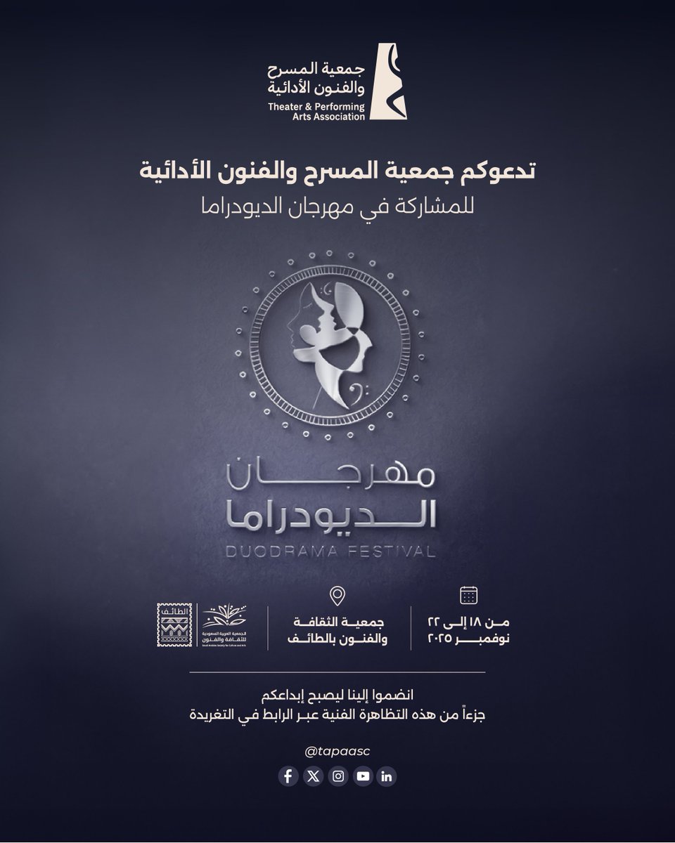 تدعو جمعية المسرح والفنون الأدائية المبدعين إلى مهرجان الديودراما 🎭 
من١٨-٢٢ نوفمبر ٢٠٢٥

على أرض الطائف حيث تتحول الخشبة إلى فضاء للأصوات الثنائية 

يلتقى الآن وهنا ممثلان على خشبة واحدة ، ينسجان حوارًا يشبه رقصة بين الضباب والورد ، ليوقد في قلوب الجماهير شعلة الروح المسرحية
