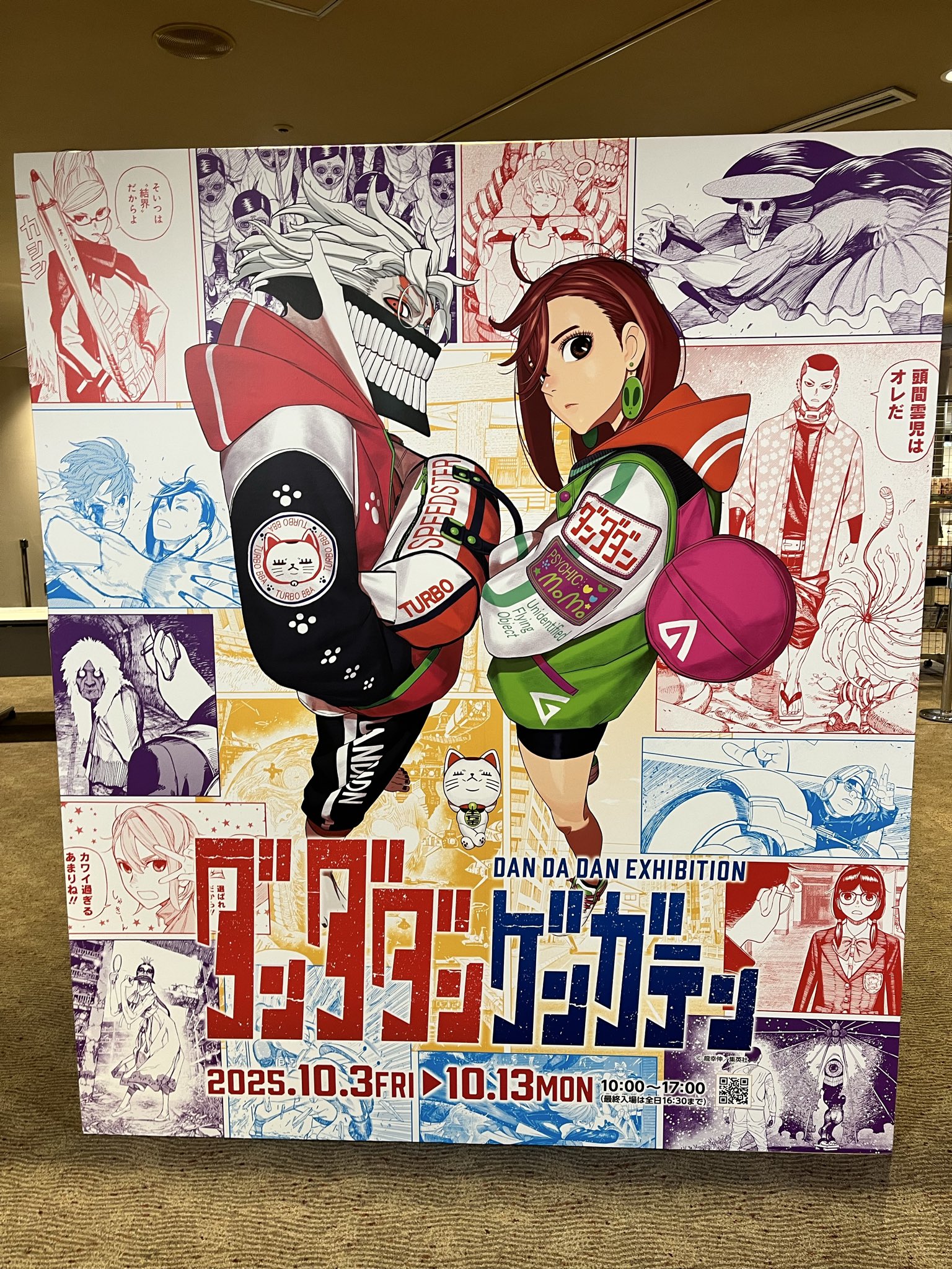 ダンダダンゲンガテン - Search / X