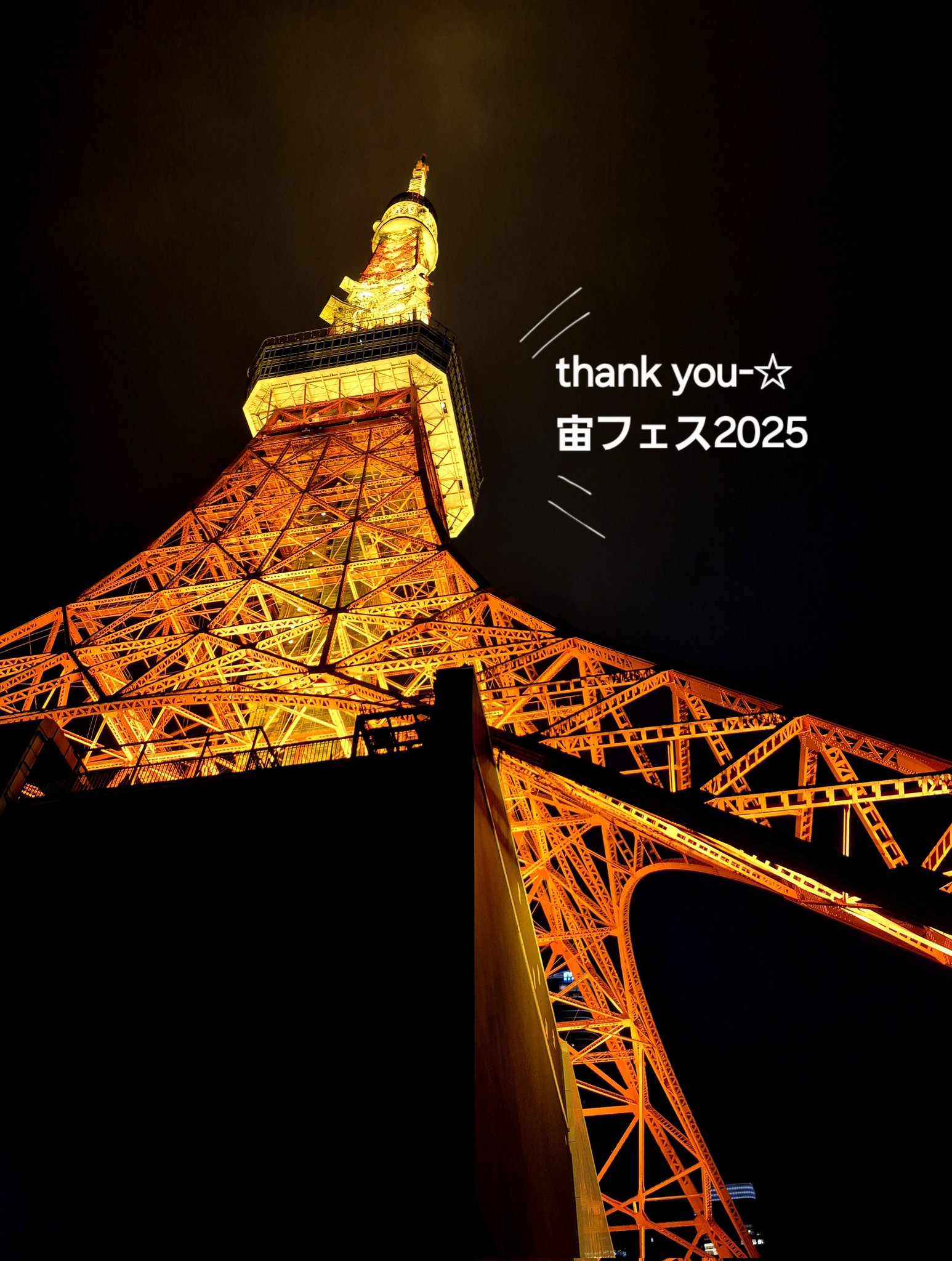 𝔽𝕦𝕜𝕦-𝔽𝕦𝕜𝕦**宙フェス東京タワー10/11-12 on X: 