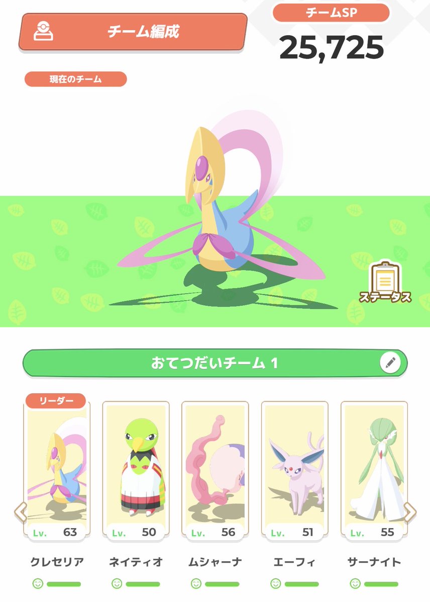 明日はラピスに帰ります
食材不足なのでエスパーチームでゴリ押し
アメブのおかげでネイティオレベル50になりました👁️👁️
サブスキルガチャも勝利して幸先よし