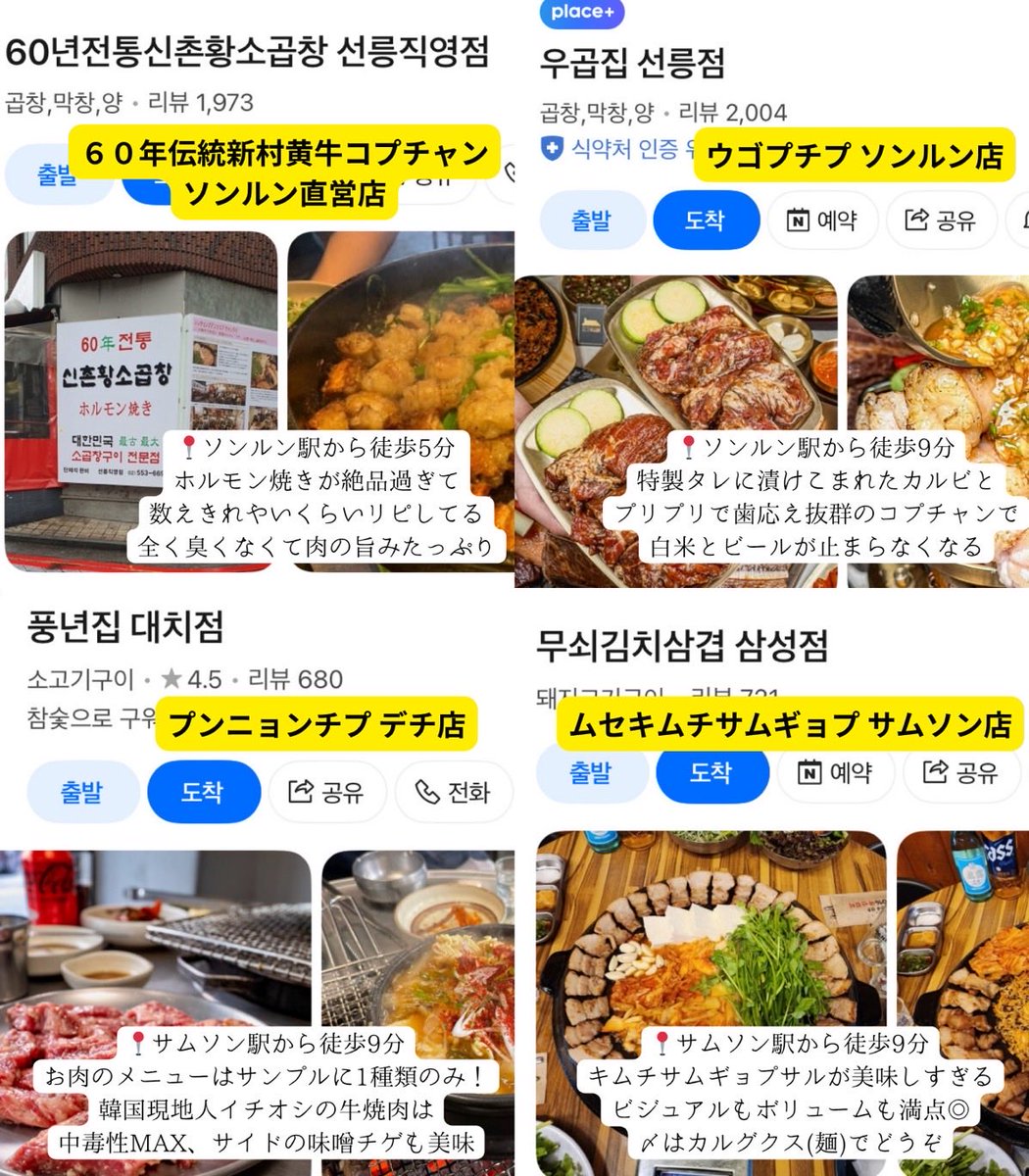 「人生最後の日に絶対食べたい」ってレベルで
感動した韓国の焼肉屋をまとめました。

絶品お肉の宝庫は江南エリアらしい(現地情報)