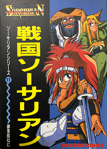 ソーサリアン Next on X: 