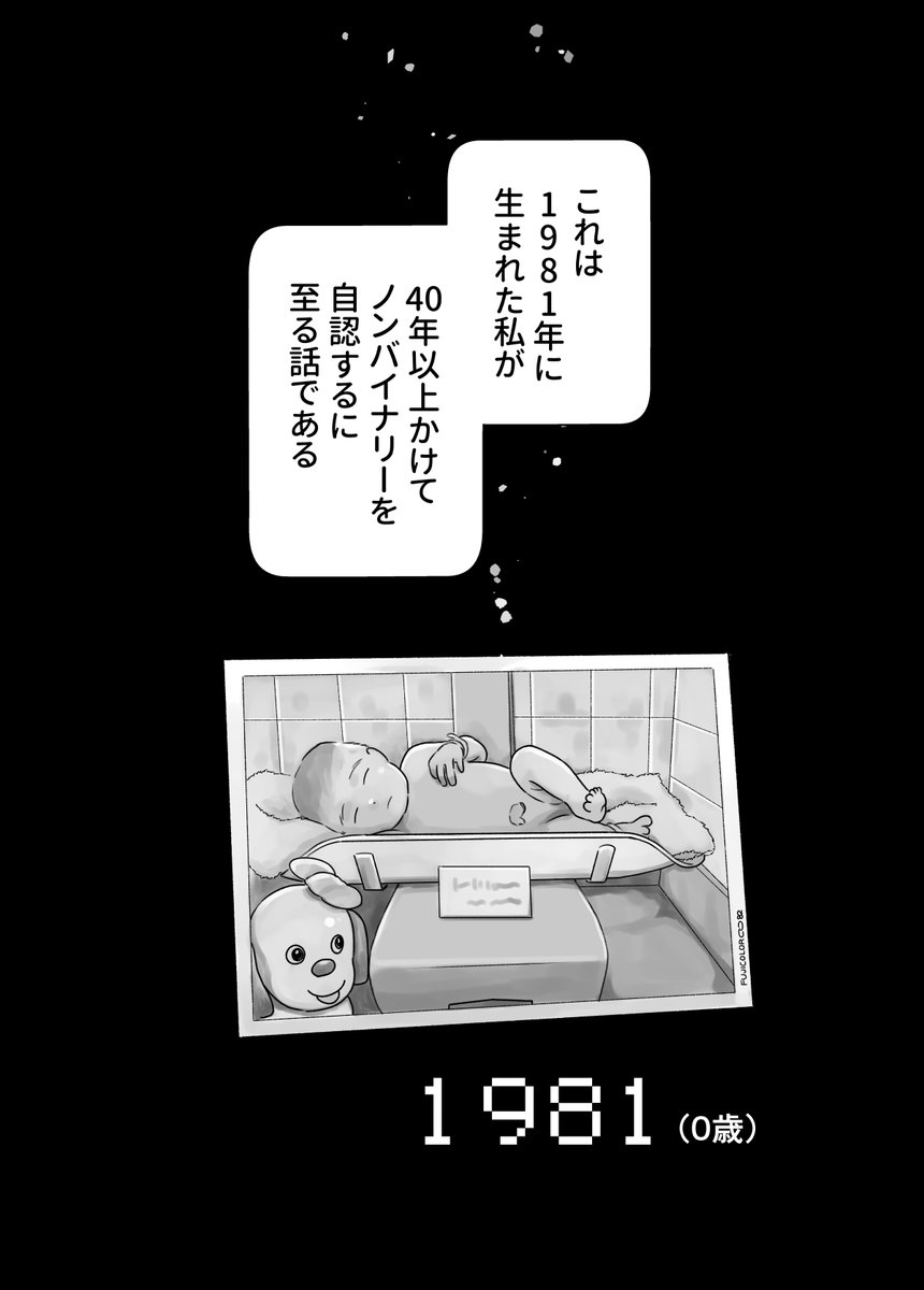 性別に振り回された 
40年の記録　① 
（0/14） 
#マンガが読めるハッシュタグ