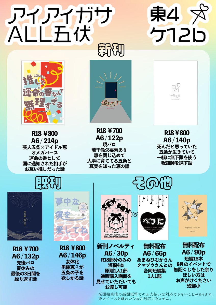 10/19のお品書きをアップしました（五伏）

詳細はキャプションに記載しています！ 
pixiv.net/artworks/13619…

✨新刊サンプルまとめ 
x.com/mottimotidaa/s…

🌊8月既刊サンプルまとめ
x.com/mottimotidaa/s…