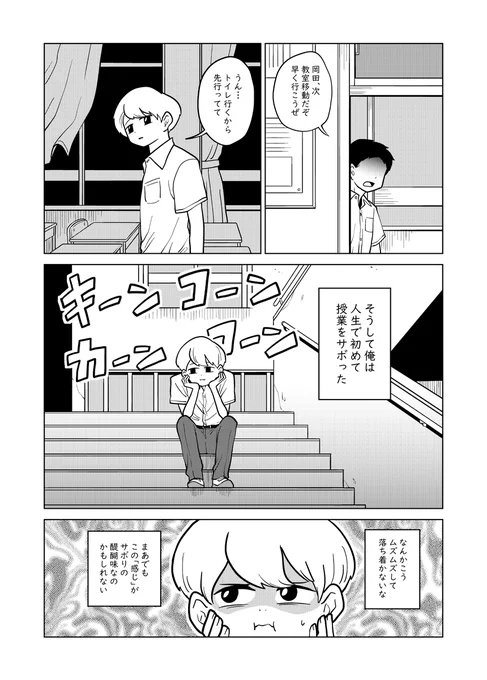 サボり (1/2) 