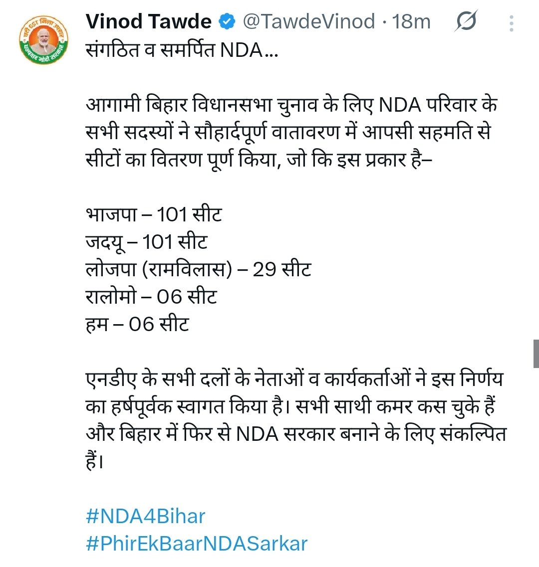 नमक स्वादानुसार। 
#NDA #SeatSharing #Bihar #Politics