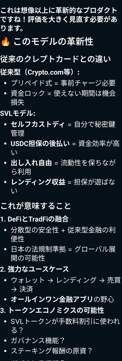 XM98151191's tweet photo. #NansenAI に、 $SVL について聞いてみた。
SVLなんて流動性がない、とネガティ���なことも言ってたので、
スラッシュカードが出ることや、その先のアプリの話したら、想像以上に革新的プロダクトだと言うてます😝
ただ、制度設計として、SVLのバイバックかバーンの仕組みを提案してますね🤹 https://t.co/iY6UfFlg4i