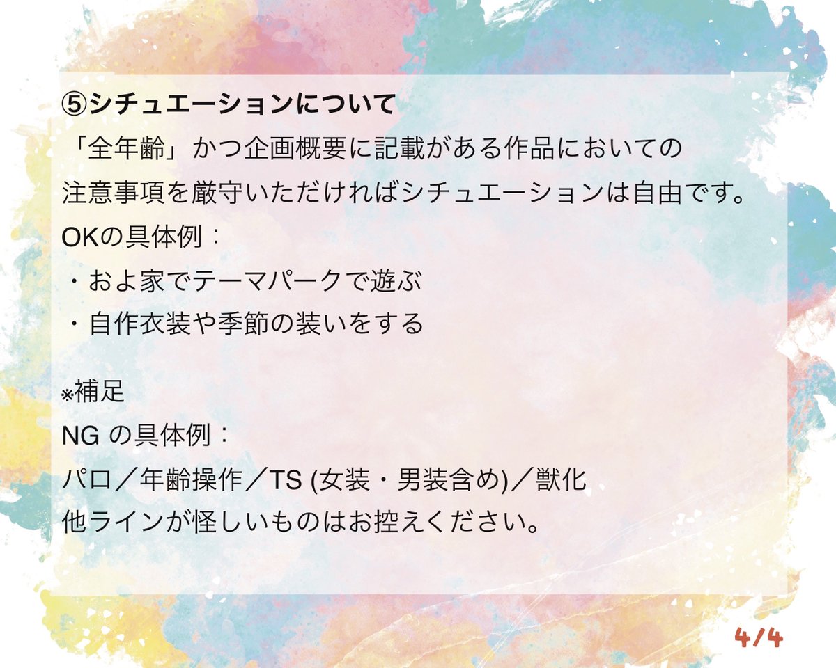 【いただいた質問への回答】
今までにいただいた質問についてまとめました。

特に⑤の項目につきましては、怪しいと思ったもの･少しでも迷ったもの等々お気軽に主催陣までご相談ください🙇‍♀️