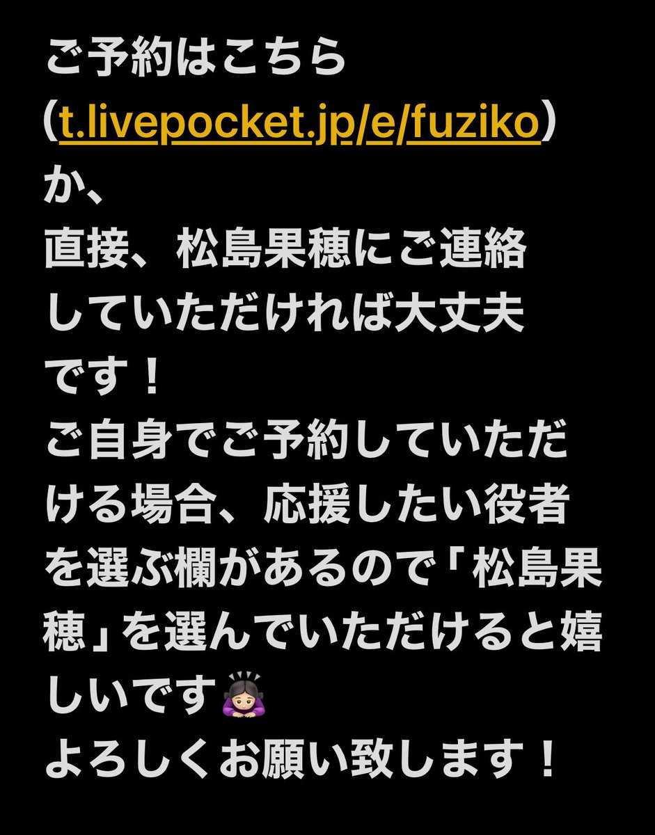 弊社所属【松島果穂】の舞台のご案内①
【11月舞台】シングルメインキャストです！
↓↓↓
「confidence〜華麗なるフジコたち〜」
作・演出:渡辺一正

🗓11月6日（木）18:30
 7日（金）14:30/18:30
8日（土）12:00/16:00
📍北文化小劇場（愛知県名古屋市北区志賀町４丁目６０−３１）