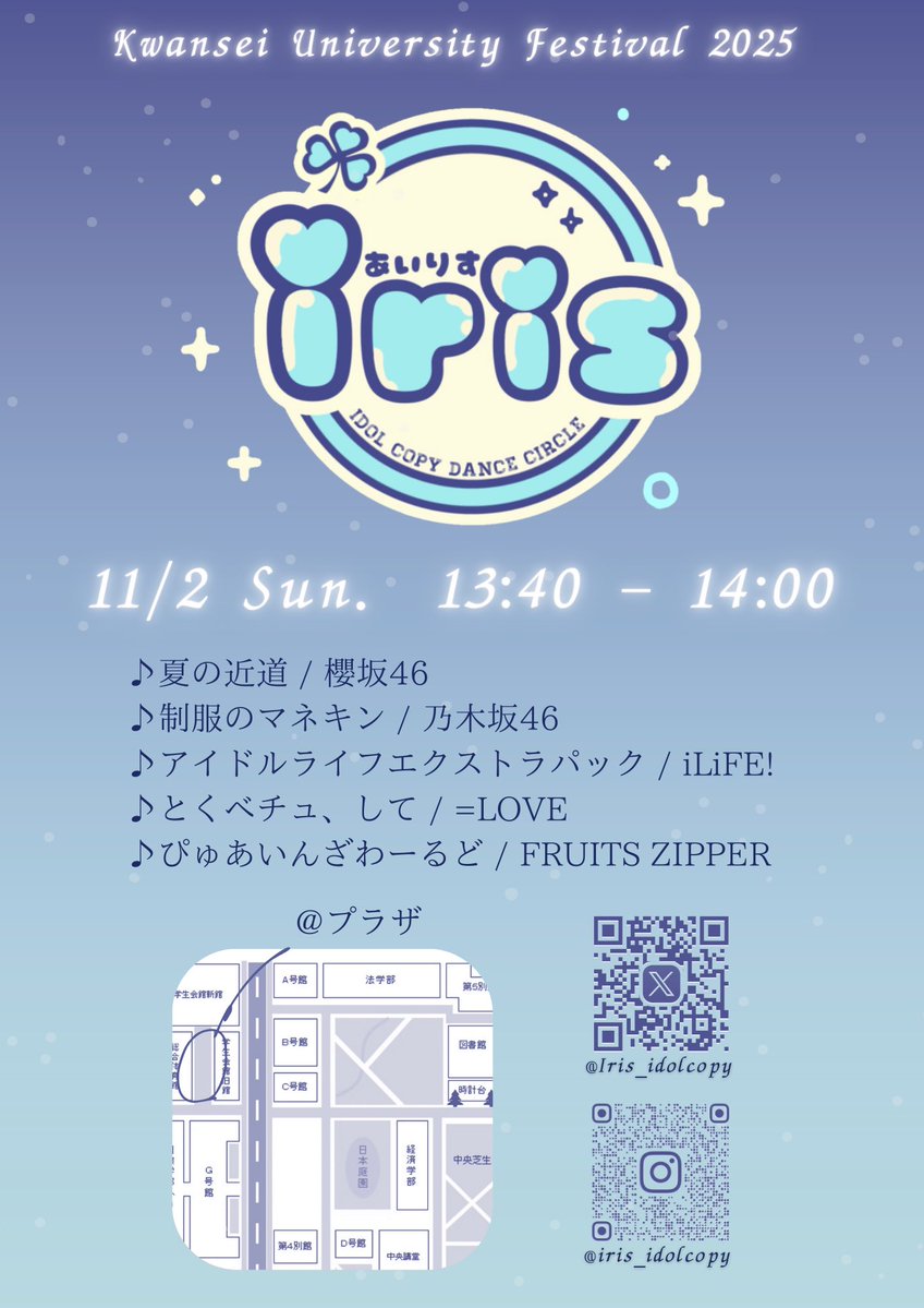 🌙新月祭2025 出演🌙

🗓2025年11月2日(日) 13:40 ~ 14:00
📍関西学院大学 上ヶ原キャンパス プラザ

楽しんでいただけるよう、精一杯がんばります💪
皆様のご来場をお待ちしております🤍💙

#新月祭2025 #関西学院大学 #学祭 
#踊ってみた #アイドルコピーダンスサークル