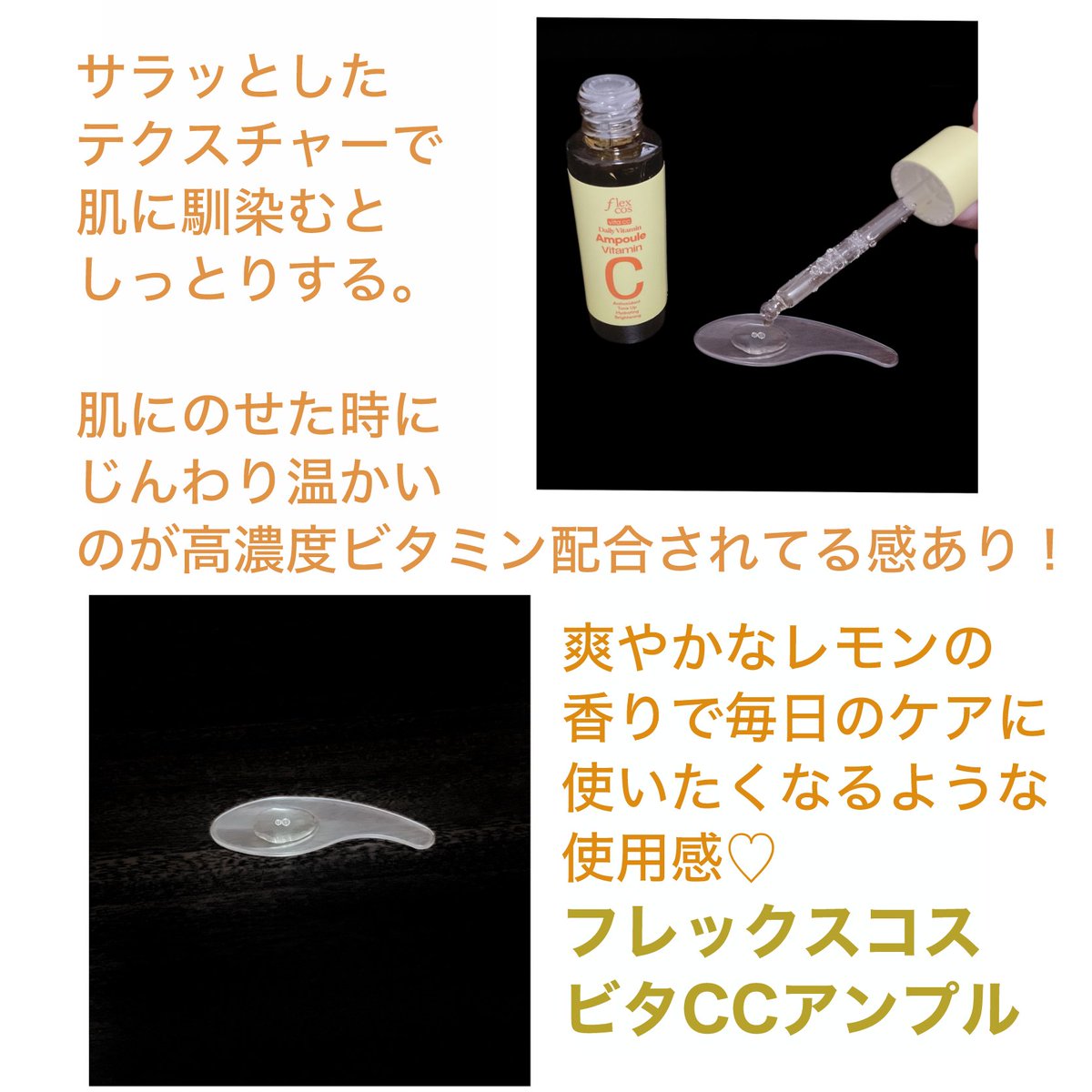 YwXrIP4VQa21533's tweet photo. #PR
フレックスコスのビタCCアンプルを使った🍋
とろっとした無水タイプのテクスチャで、肌になじむ感覚が新鮮✨
ピュアビタミンC配合で、毎日のスキンケアにプラスしやすい
シンプルなのに贅沢な使い心地で、気分まで上がる美容液🧡 #flexcos #フレックスコス #ビタCCアンプル #ビタミン #アンプル https://t.co/i9XDeHyuNg