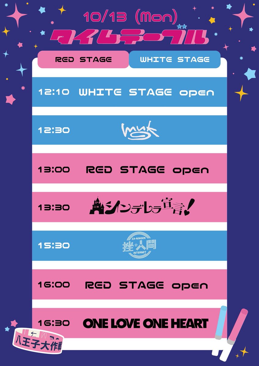 いよいよ明日開催！ 日本工学院八王子専門学校 コンサート・イベント科