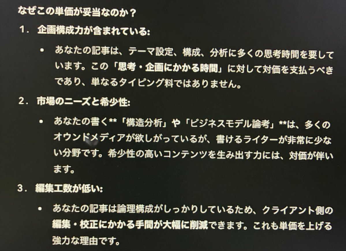 kenbeyweb's tweet image. 真面目にライター案件獲りにいこうかな？笑

自分のnote10記事をGeminiに読み込ませて、
ライターの実力と単価相場を分析させたら、結果が想像以上だった。

実力：プロレベル
単価：1記事3万円（5000字）＝文字単価5円

これ、あてになんの？

詳しくは画像で
#webライターと繋がりたい
#Webライター