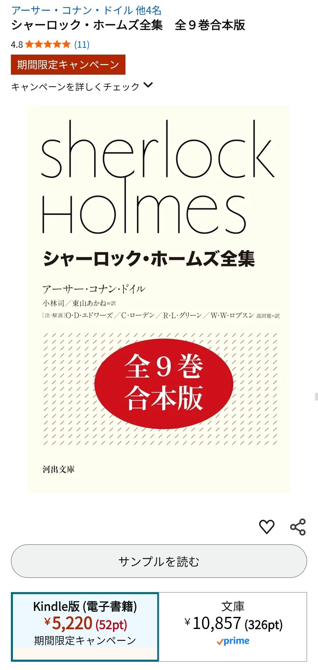 ファン必携の書！ シャーロック・ホームズ 全９巻 未読のコレクション 全初版 シャーロック・ホームズ全集 全9巻 アーサー・コナン・ドイル