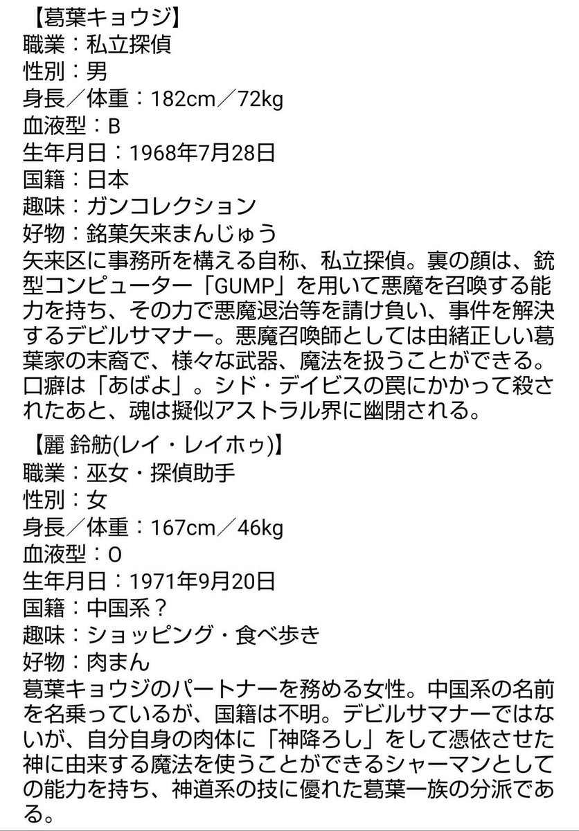 lv666_Lucifer's tweet image. #PRの日 #商店街の日
≪#矢来銀座≫
≪#中華街≫
#平崎市 #矢来区

【#葛葉キョウジ(#CV:#二又一成⁉️)】
#私立探偵 #悪魔召喚師
#ＧＵＭＰ #悪魔召喚プログラム

【#麗鈴舫(#レイ・レイホゥ)(#CV:#小松由佳)】
#パートナー #探偵助手
#巫女 #神降ろし
#デビルサマナー