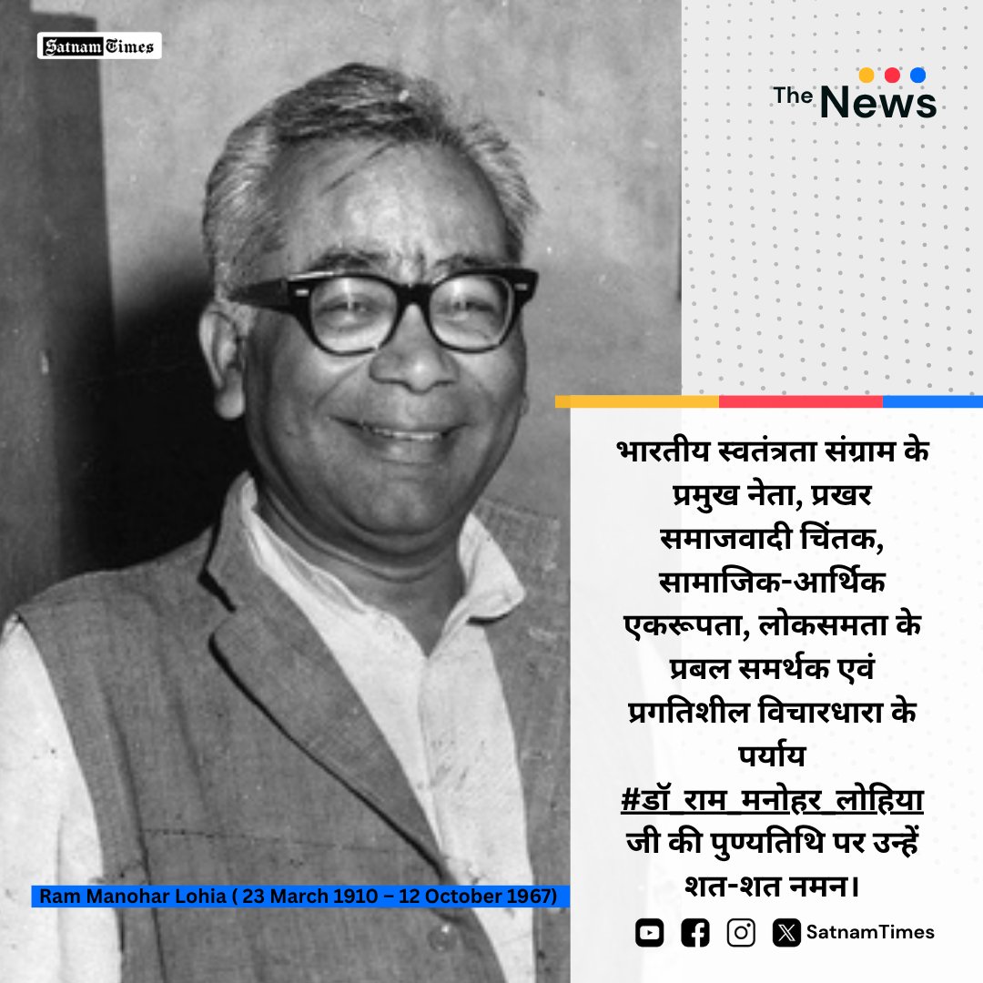 SatnamTimes's tweet image. Ram Manohar Lohia ( 23 March 1910 – 12 October 1967)
#lohiaji #RML