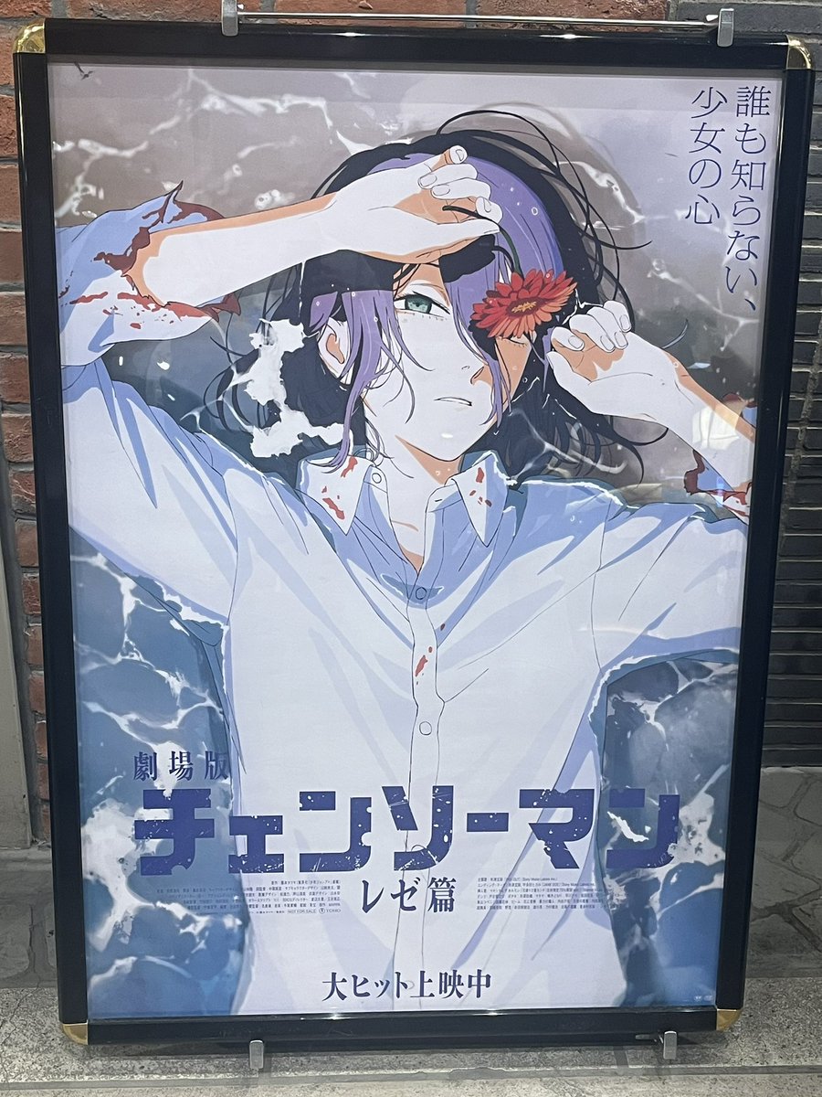 劇場版『#チェンソーマン レゼ篇』 新しいポスターが飾られていました