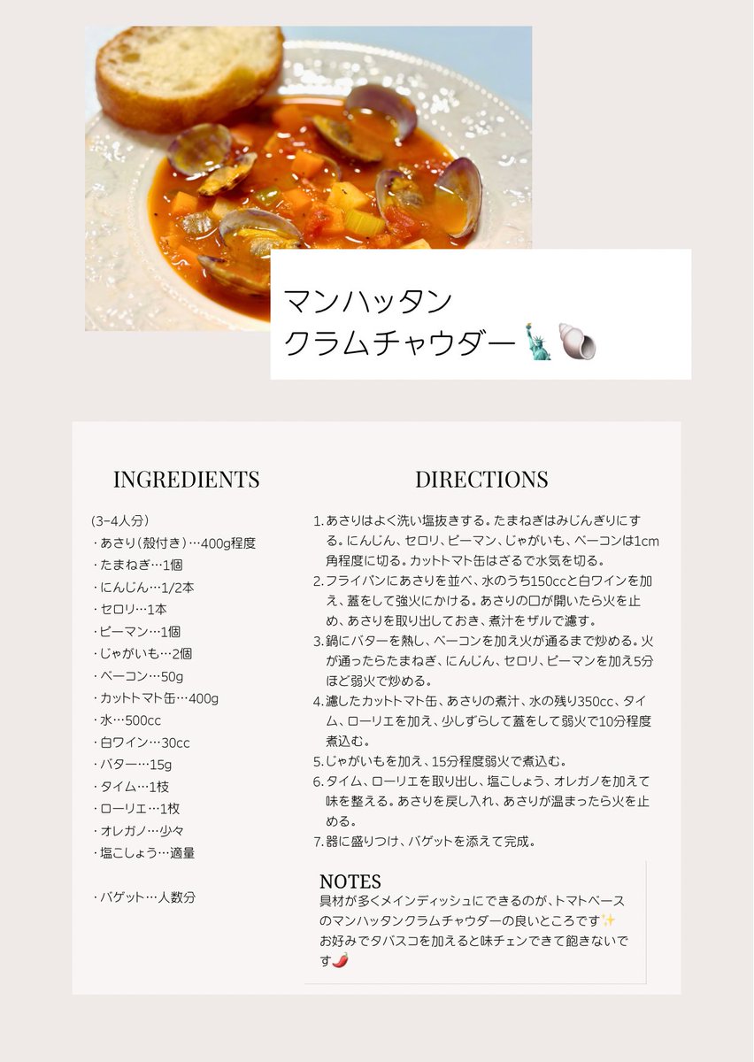souplogy's tweet photo. 整えるスープレシピ#24
マンハッタンクラムチャウダー🗽🐚

お仕事やら何やら忙しすぎてすごい久々の📮になってしまいました…💦
忙しいときこそ倒れないように栄養つけなきゃ…なのでメインディッシュスープ🥣

あさりは栄養！🐚

#souplogy
#体型維持
#おうちごはん
#料理好きな人と繋がりたい https://t.co/YotzhTACVO