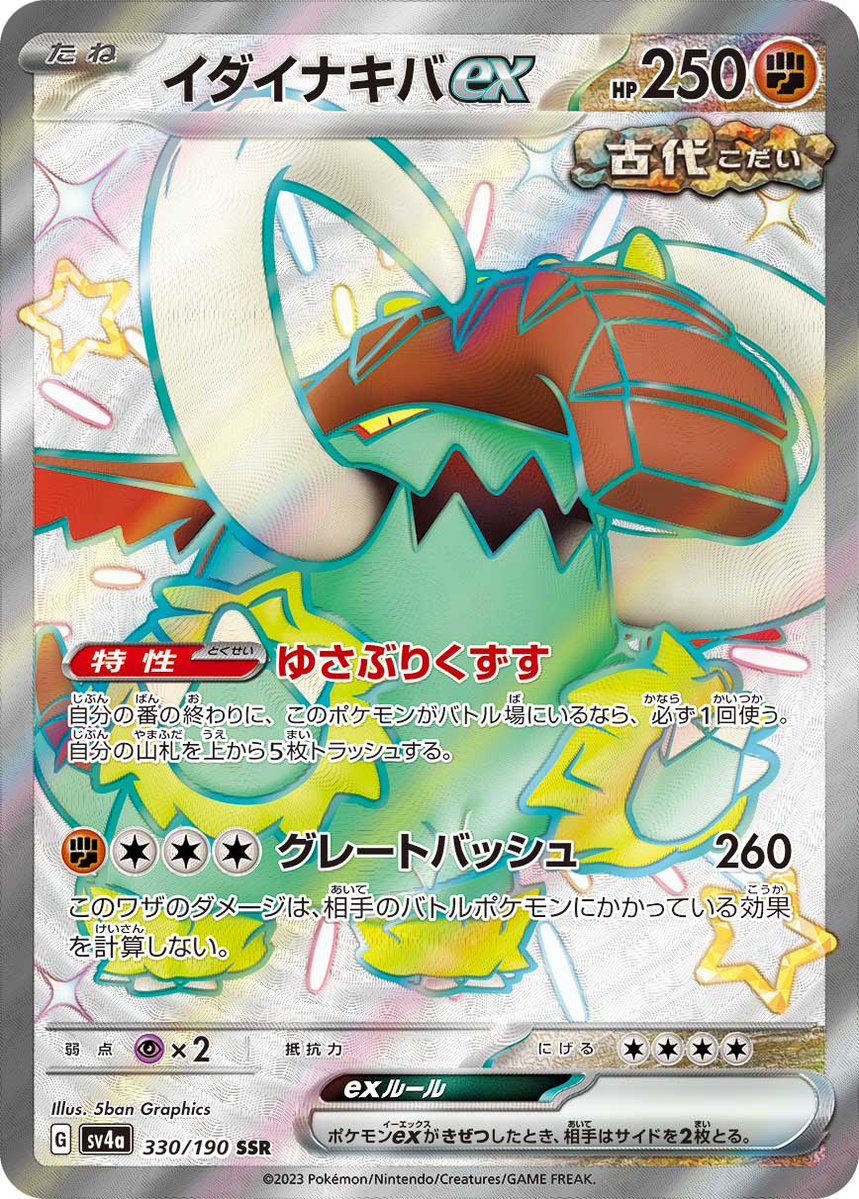Ydo2SSH56Yar5Ot's tweet image. 今日はサフゴとソウブレイズにガンガン当たったけど、ソウブレイズのHP270ってのがグレートバッシュ+毒、サーフゴーのHP260ってのがワイルドインパクト+パワープロテイン+毒で逆手に取るを封じれますね
キチキギス誘発も結構引っ掛かってたし、毒デッキは如何に相手を毒殺するかを考えるのが楽しいね