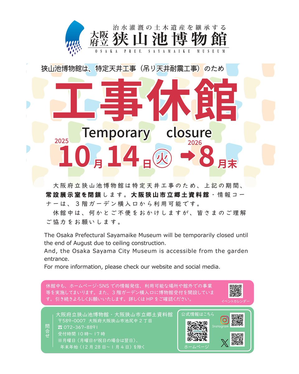 狭山池博物館 tweet media