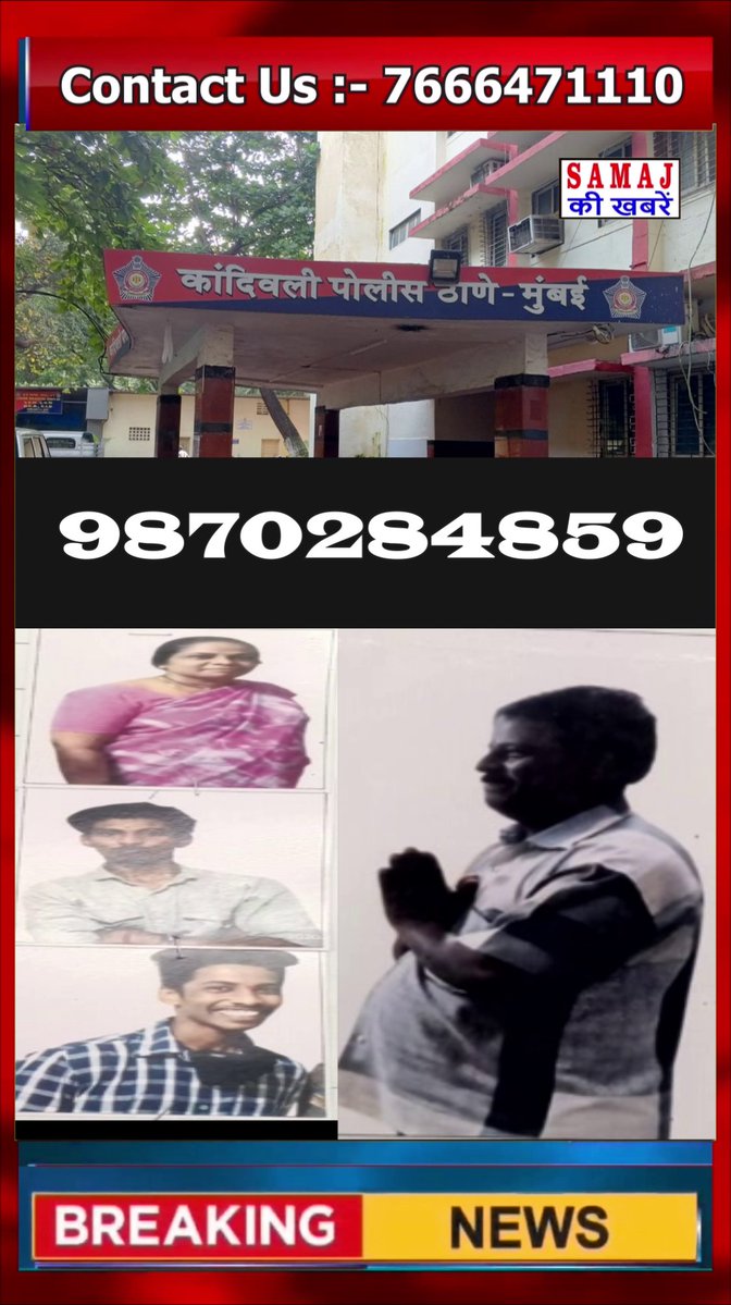 samajkikhabrein's tweet image. #Missing: एकही परिवार के कई लोग हुए लापता जहांभी आप लोगों को दिखाई दे इस... youtu.be/XZssrldEd7g?si… via @YouTube