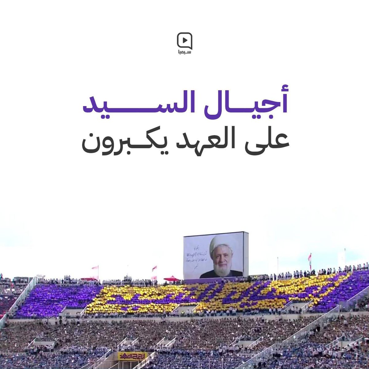 ME_Observer_'s tweet image. ⚡️🚨 Lebanon breaks the world record:

In the largest scout gathering in the world, the total number of participants in the "Generations of Sayed" gathering reached 74,358 scouts and guides from Imam Al-Mahdi Scouts (AS) at the Beirut Sports City.
